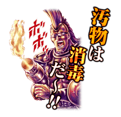 Fist of the North Star Chapter 2 sticker #17699
