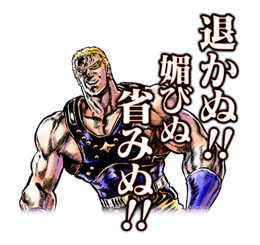 Fist of the North Star Chapter 2 sticker #17703