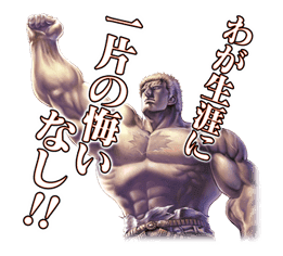 Fist of the North Star Chapter 2 sticker #17704