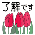 あると便利な＊オトナメルヘン 1＊敬語 - クリエイターズスタンプ