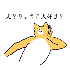 Corgi's name is Ryoko