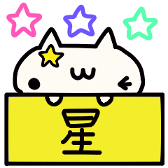 Hoshi's name sticker