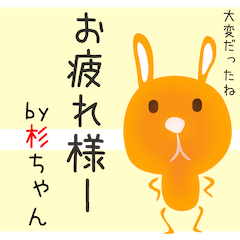 Cute Sugichan dedicated