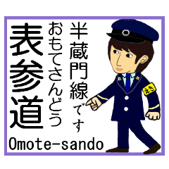 Tokyo Hanzomon Line Station staff