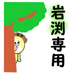 stickers for IWABUCHI