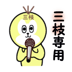 stickers for SAEGUSA