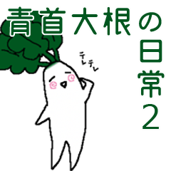 A day of Japanese white radish 2