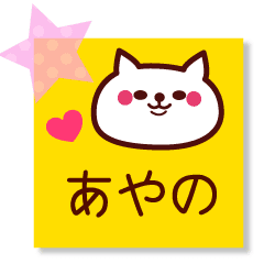 Ayano Name sticker with sticky