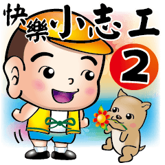 Happy small volunteer 2