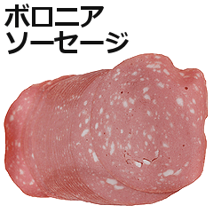 Bologna sausage