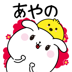 Ayano name Only sticker