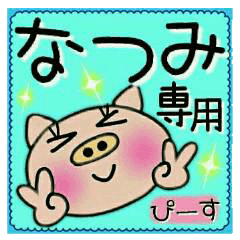 Very convenient! Sticker of [Natsumi]!