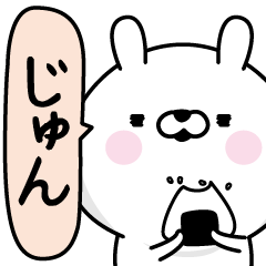 Jun Man's Name Sticker