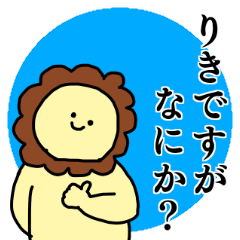 Name sticker Riki can be used