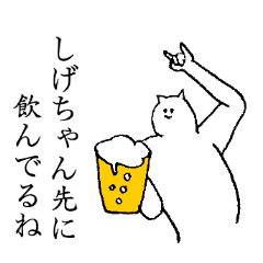 Cta7S name is Shigechan