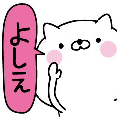 Yoshie super onlyName sticker