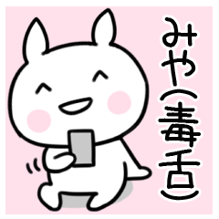 The Sticker Mr. miya uses