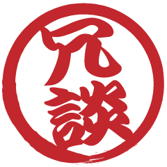 Japanese HANKO No.7