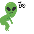 Alien cool cool