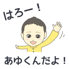 AYU-kun's stickers