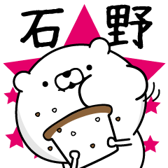 Ishino dedicated last name