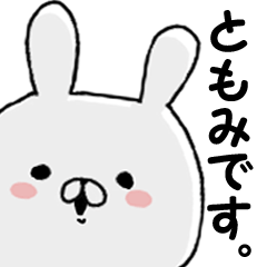 Name Sticker tomomi can be used