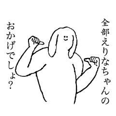 Rop ear rabbit's name is Erina