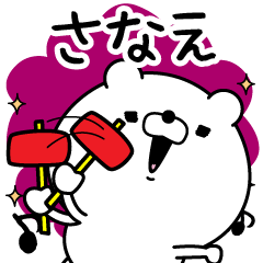 Name used for Sanae Nickname