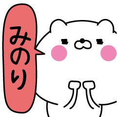 Minori super onlyName sticker