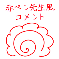 Teacher's comments in Japanese