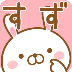 Fun Sticker gift to SUZU