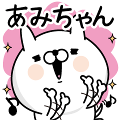 Name used for Amichan Nickname