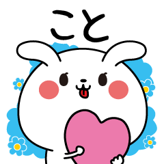 Koto name Only sticker