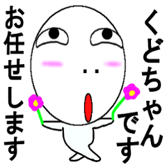 Kudo Mr. Only Sticker Part-time 4