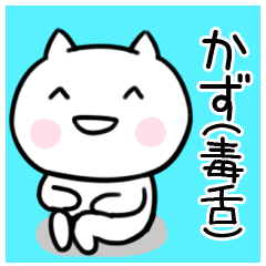 The Sticker Mr. kazu uses03