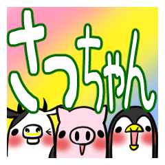 SACCHAN's exclusive sticker