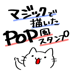 POP sticker drawn with a magic pen