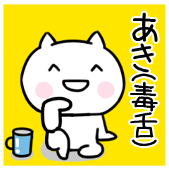 The Sticker Mr. aki uses02