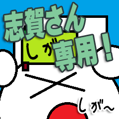 The Shigasan Sticker