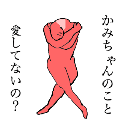 Worm's name is Kamichan