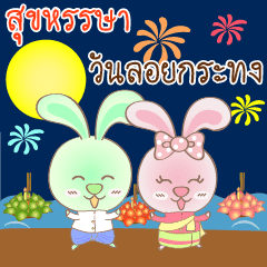 Rabbito (ta) Happy Loy Krathong Day 2017