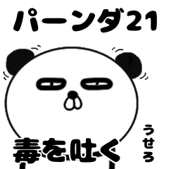 It is the panda.Panda-ish?21 dokuhaki