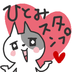 Hitomi dedicated sticker