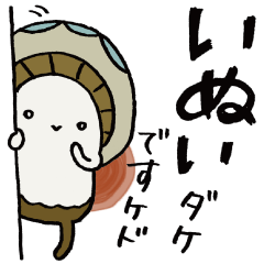 It's an inui mushroom.