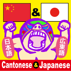 Easy!!!Cantonese (Japanese subtitles)