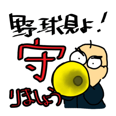 Let's watch a baseball game ! -3-