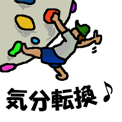 Bouldering quotations!!No.2
