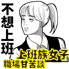 Listen to Office Lady