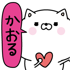 Kaoru super onlyName sticker