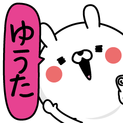 Yuuta Man's Name Sticker